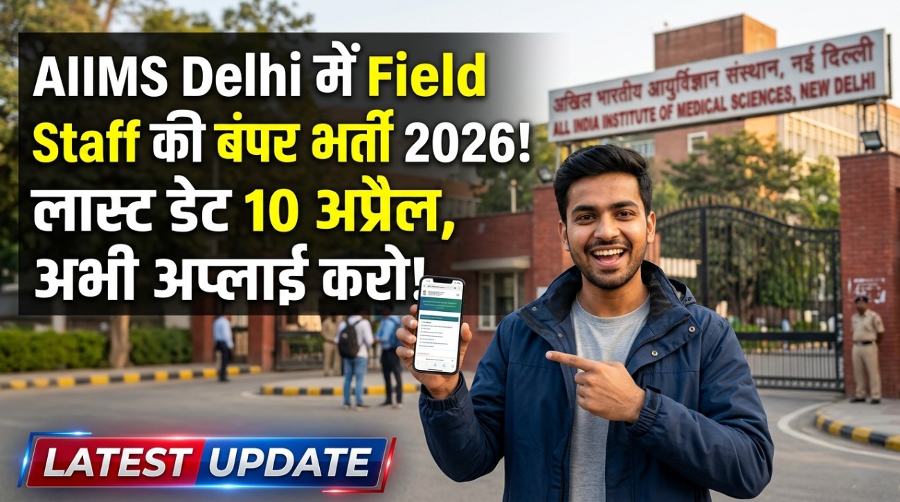 AIIMS Delhi Field Staff Vacancy 2026