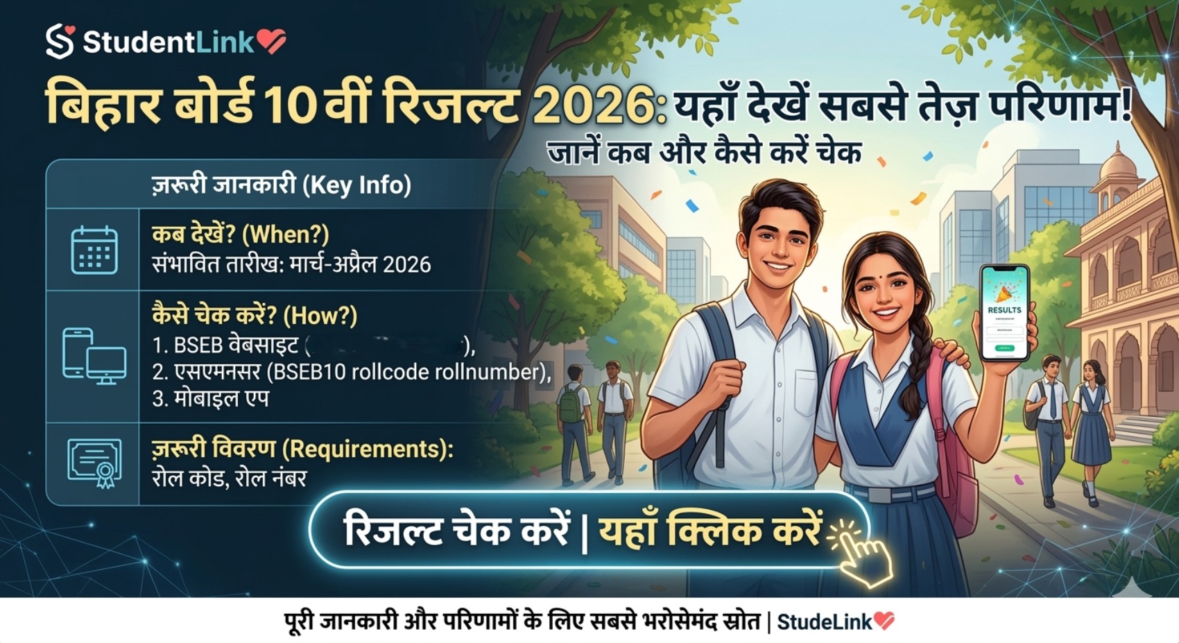 Bihar Board 10th Result 2026 Latest Update - StudentLink