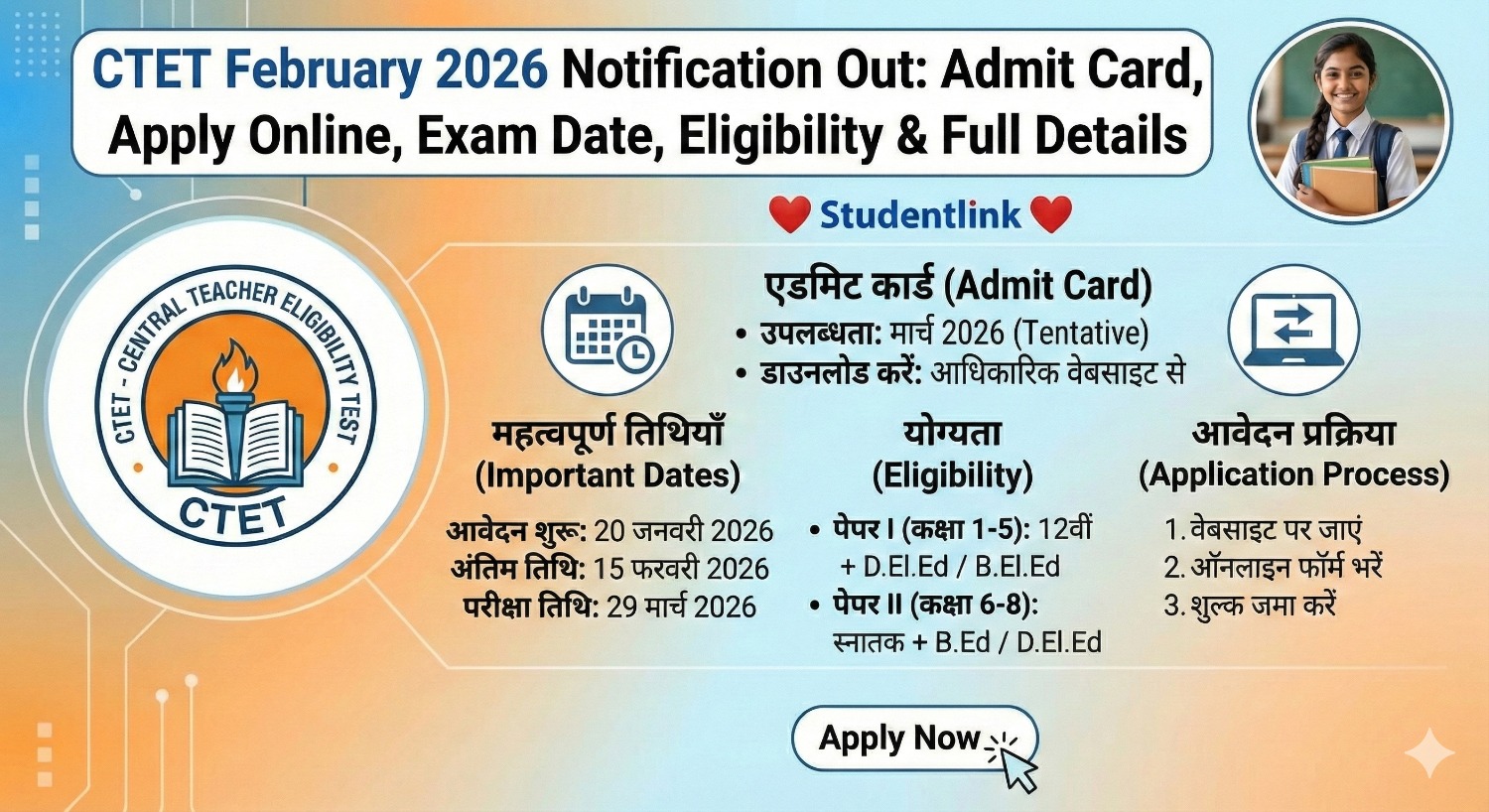 CTET February 2026 Notification &ndash; Apply Online, Exam Date, Eligibility Details
