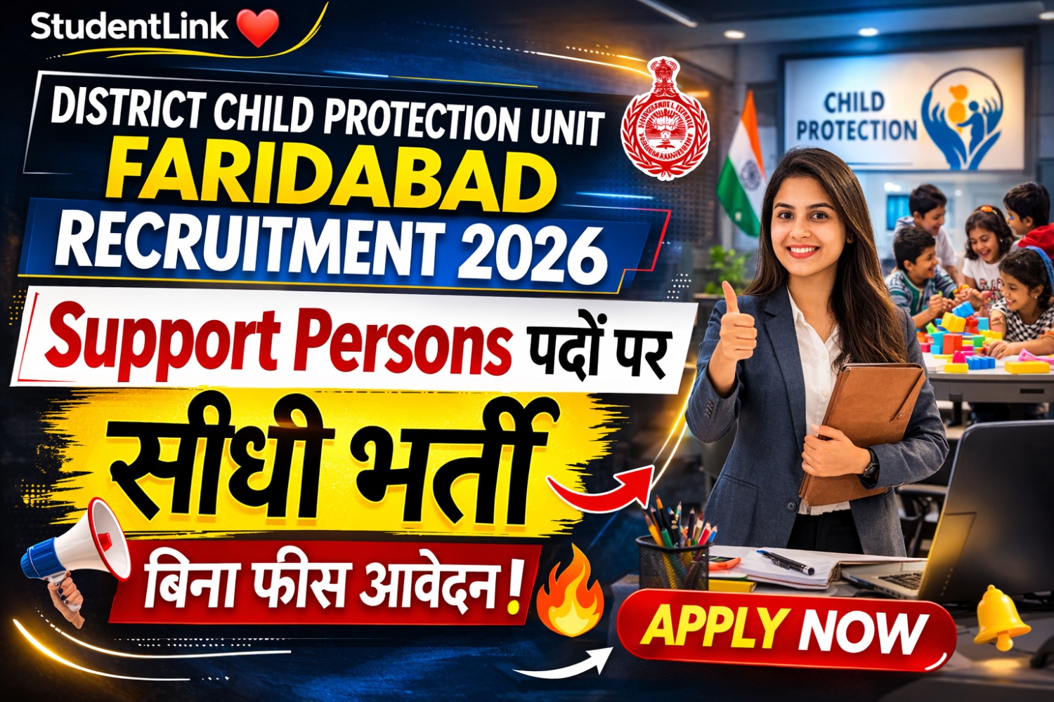 District Child Protection Unit Faridabad Recruitment 2026: Support Persons पदों पर सीधी भर्ती, बिना फीस आवेदन! 🔥