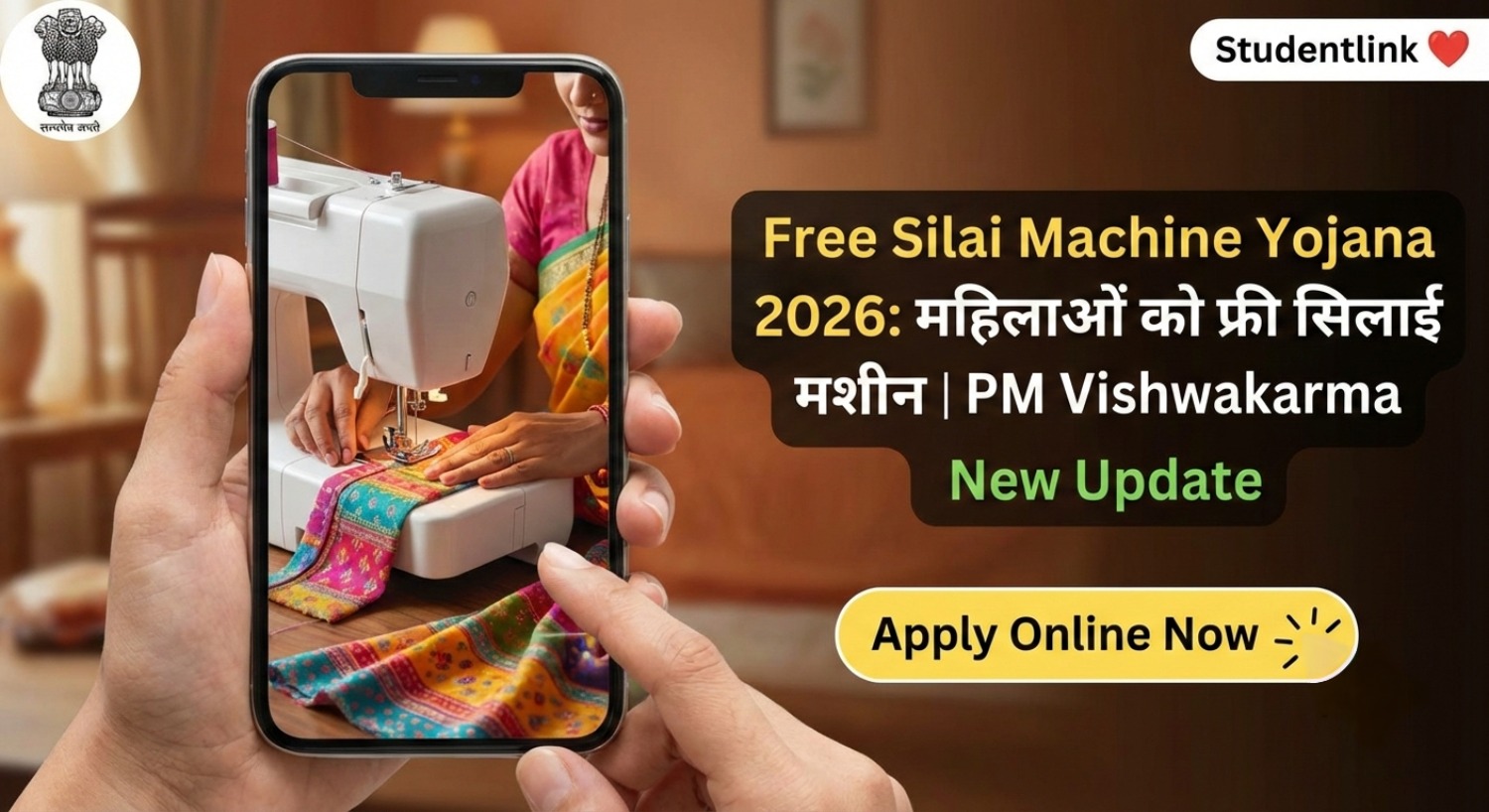 Free Silai Machine Yojana 2026 PM Vishwakarma Scheme Sewing Machine for Women