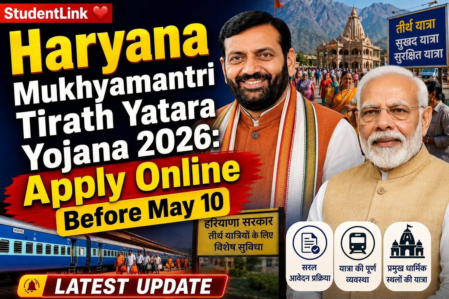 Haryana Mukhyamantri Tirath Yatara Yojana 2026