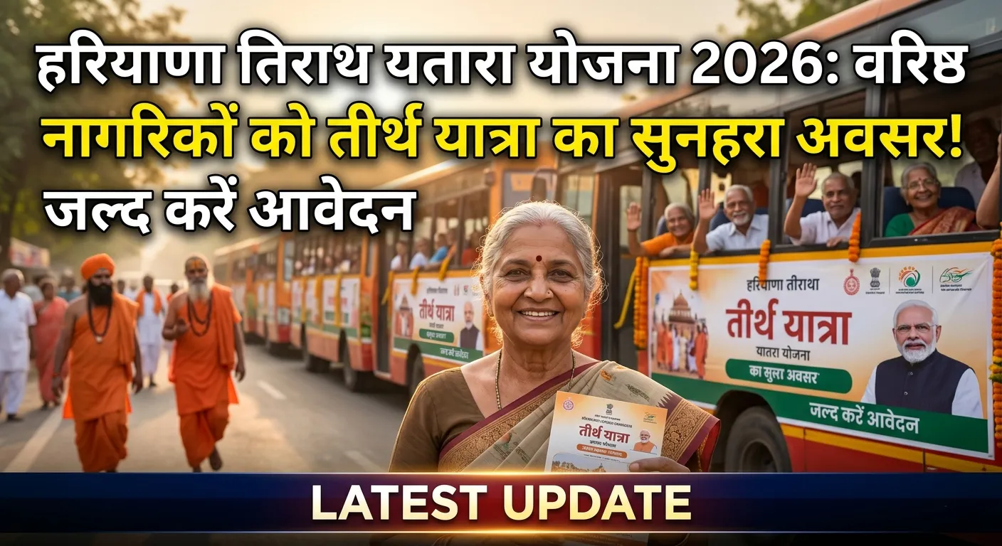Haryana Mukhyamantri Tiratha Yataraa Yojana 2026