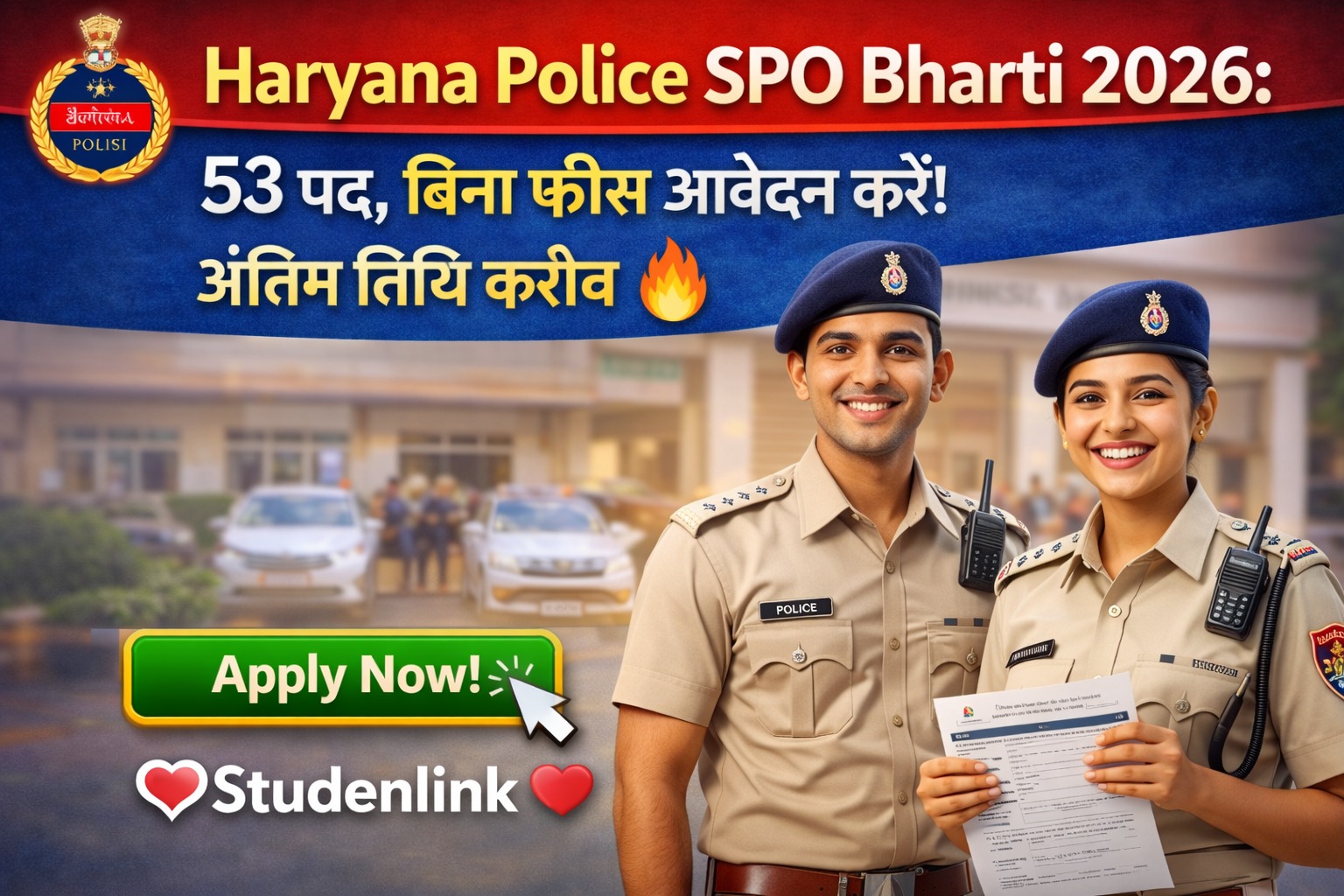 Haryana Police SPO Bharti 2026: 53 पद, बिना फीस आवेदन करें! अंतिम तिथि करीब 🔥