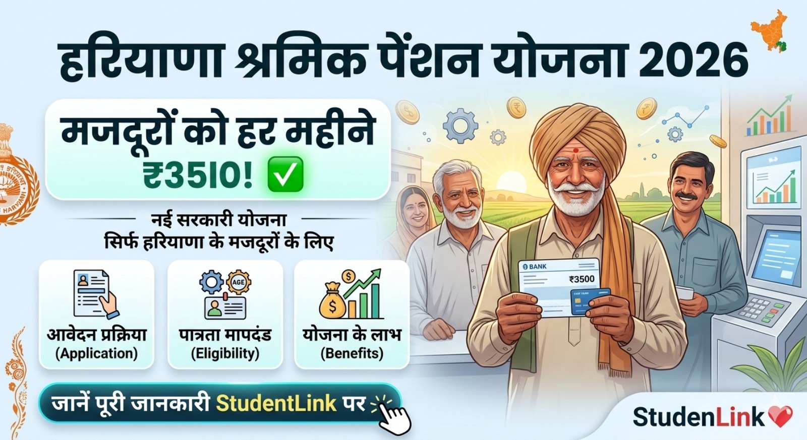 Haryana Shramik Pension Yojana 2026 Online Apply &ndash; Eligibility, Benefits and Registration Process for Haryana Workers Pension Scheme