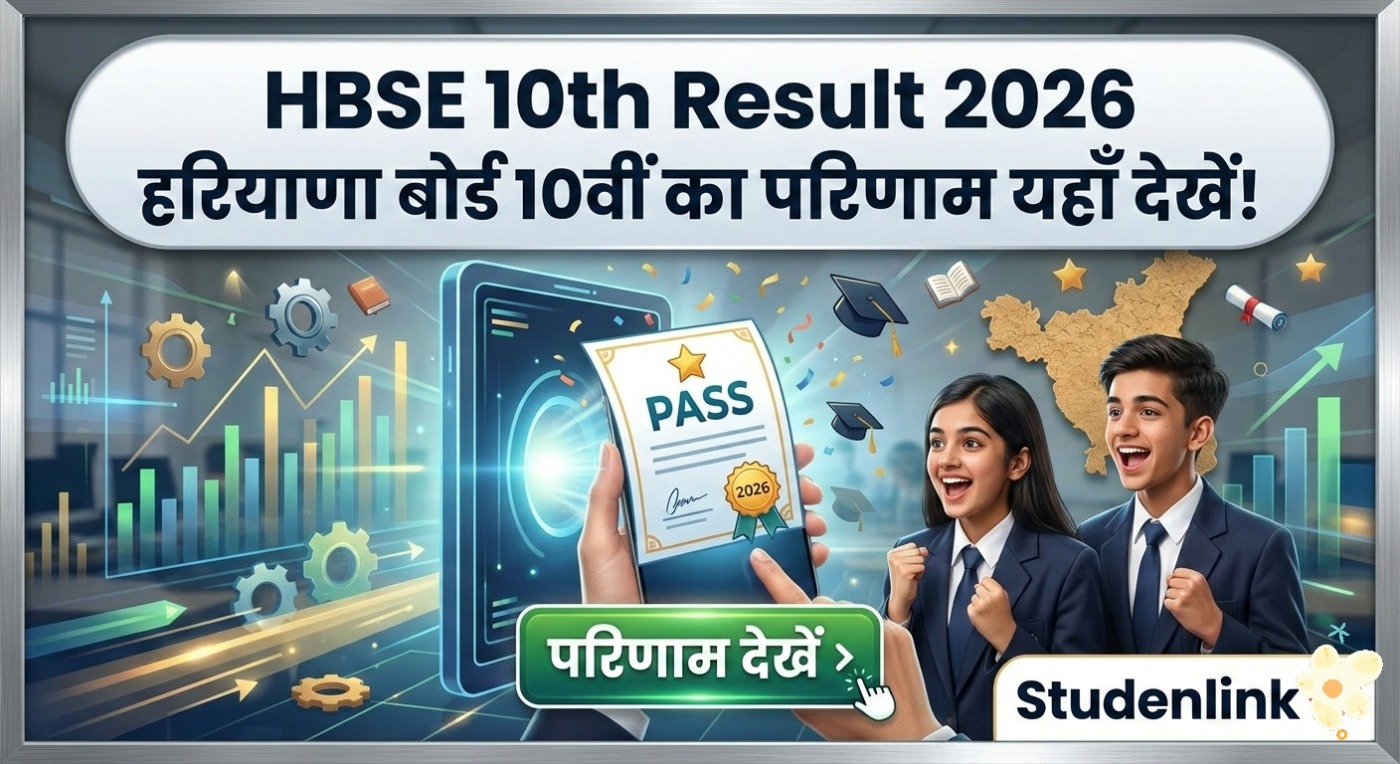 HBSE 10th Result 2026 हरियाणा बोर्ड