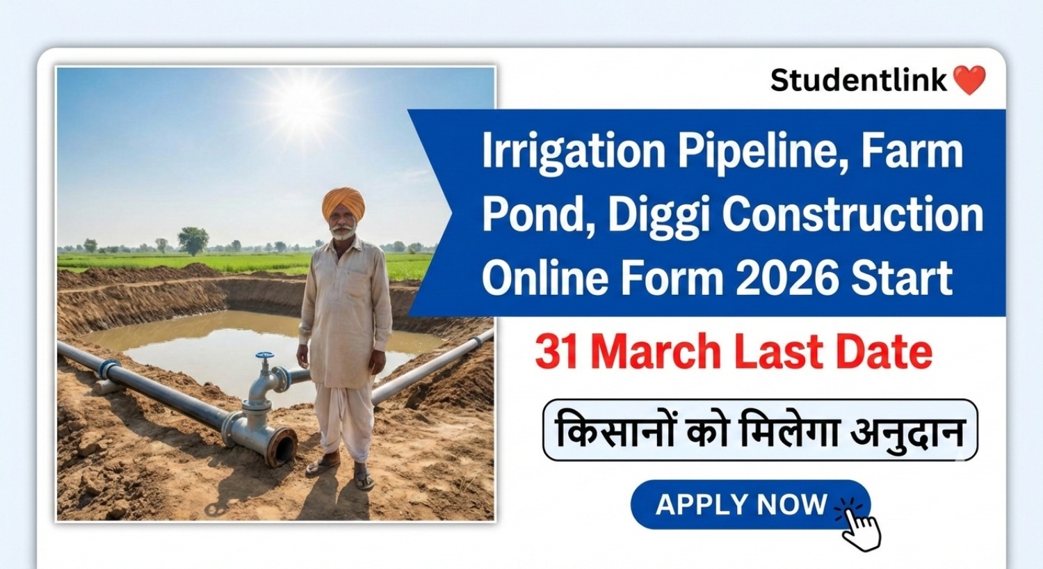 Irrigation Pipeline, Farm Pond & Diggi Construction Online Form 2026 Irrigation Pipeline, Farm Pond, Diggi Construction Online Form 2026 Apply – सिंचाई पाइपलाइन, फॉर्म पॉन्ड और डिग्गी निर्माण अनुदान योजना
