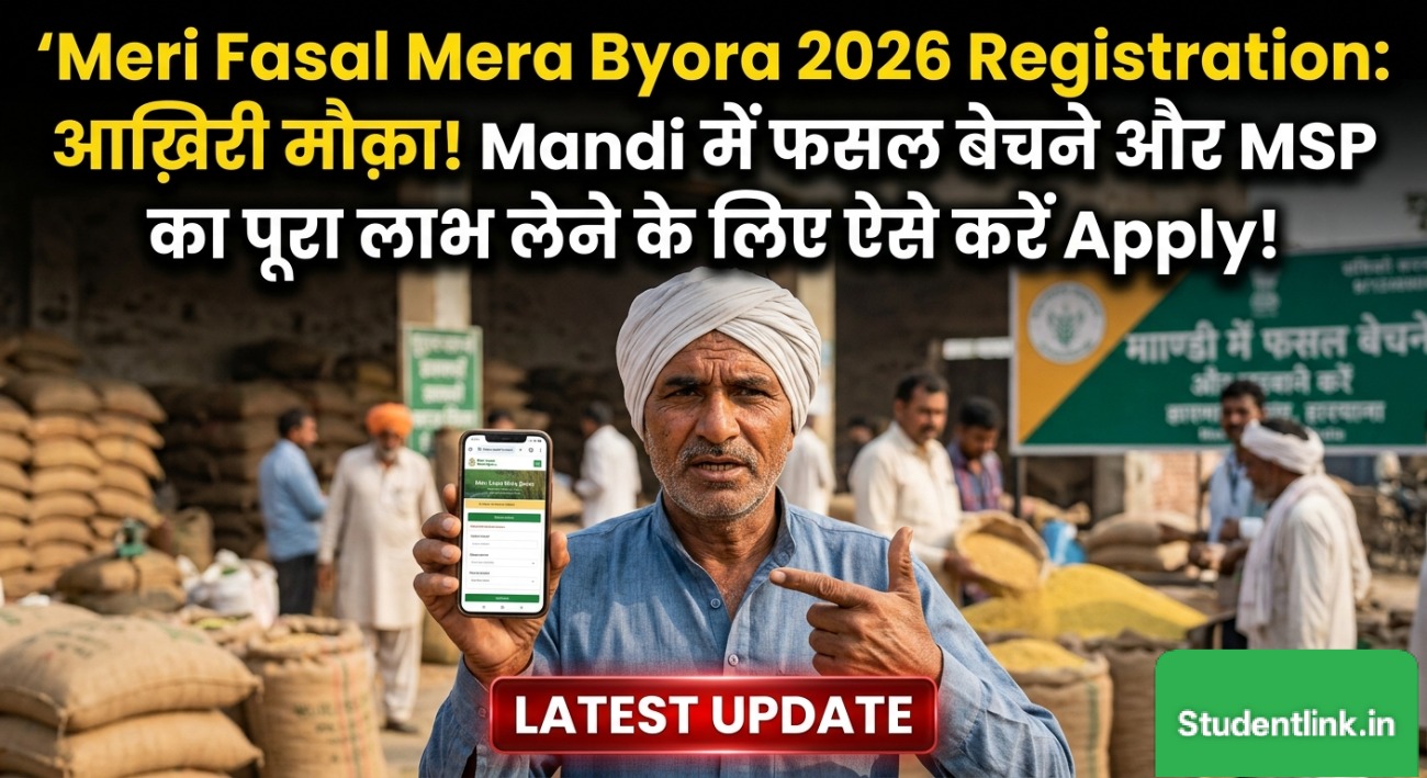 Meri Fasal Mera Byora 2026 Registration Online