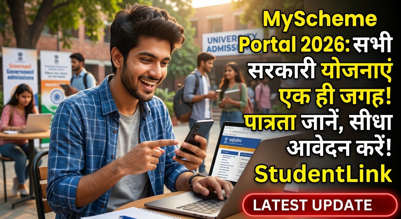 MyScheme Portal पर सरकारी योजनाएं खोजें