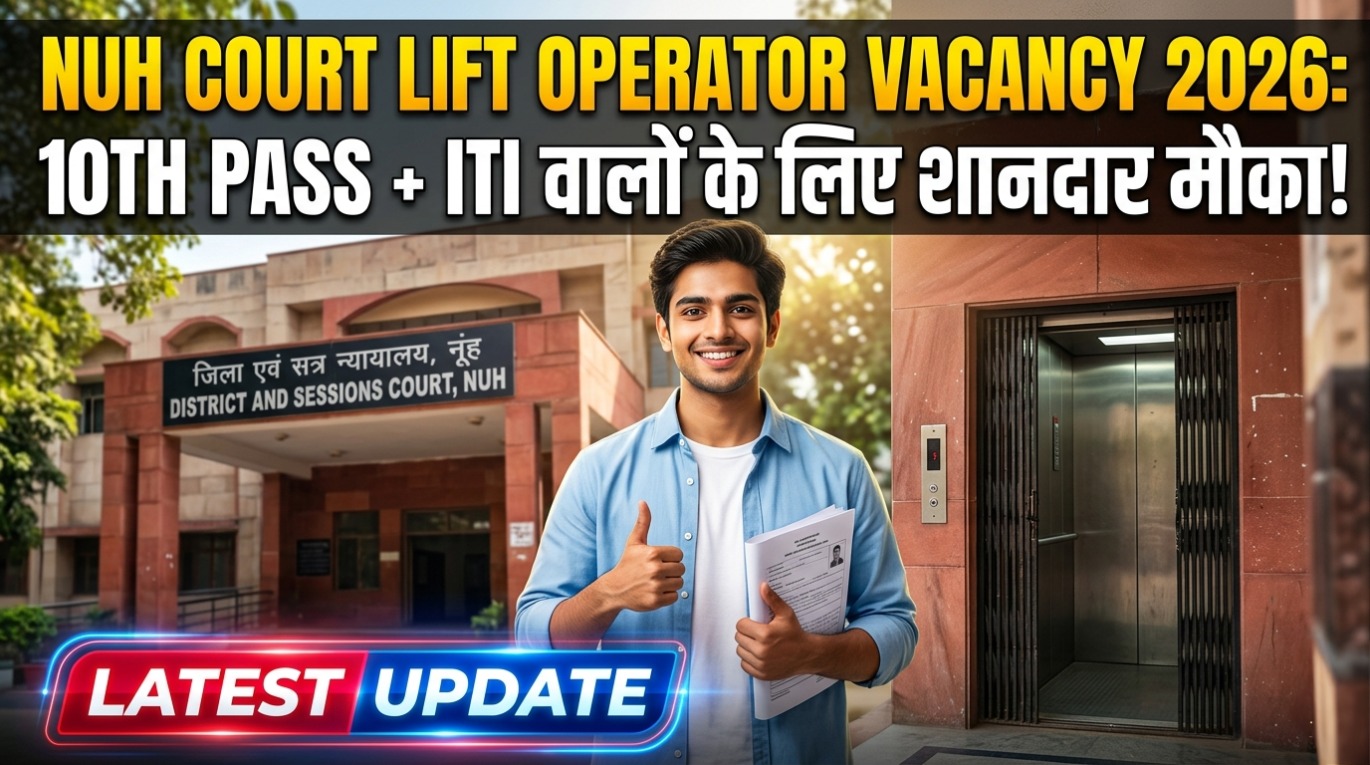 Nuh Court Lift Operator Vacancy 2026: 10th Pass + ITI वालों के लिए शानदार मौका!