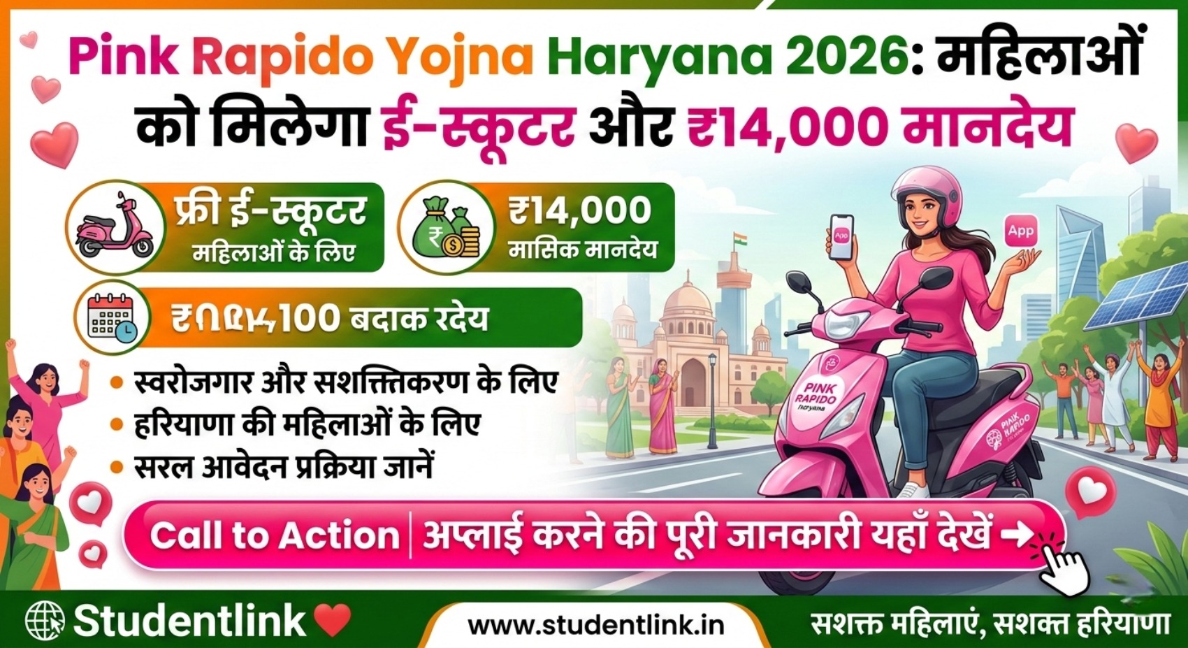 Pink Rapido Yojna Haryana 2026 E-Scooter Scheme for Women Pink Rapido Yojna Haryana 2026 के तहत ई-स्कूटर प्राप्त करती हुई महिला, सरकार की महिला स्वरोजगार योजना का प्रतिनिधित्व
