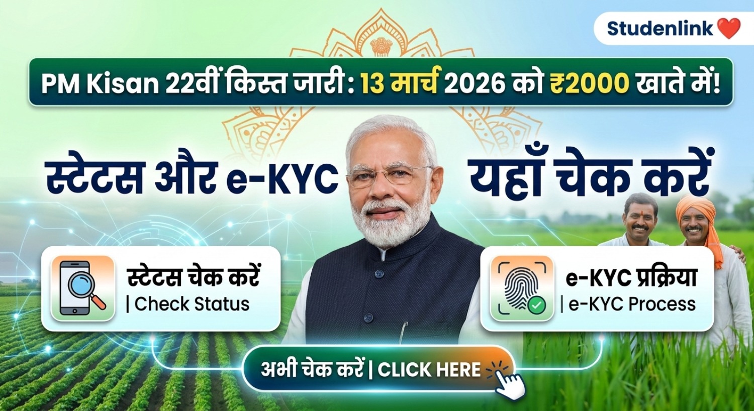 PM Kisan 22वीं किस्त जारी, अपना स्टेटस चेक करें