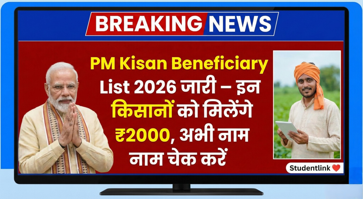PM Kisan Beneficiary List 2026 &ndash; नई लिस्ट जारी, ₹2000 किस्त किसानों को मिलेगी