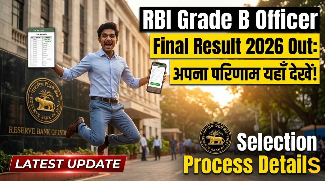 RBI Grade B Officer Final Result 2026 Out: अपना परिणाम यहाँ देखें! Selection Process Details