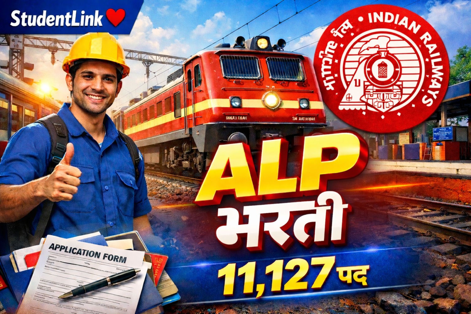 RRB ALP Recruitment 2026: 11,127 पदों पर बंपर भर्ती! आवेदन शुरू, ऐसे करें अप्लाई!