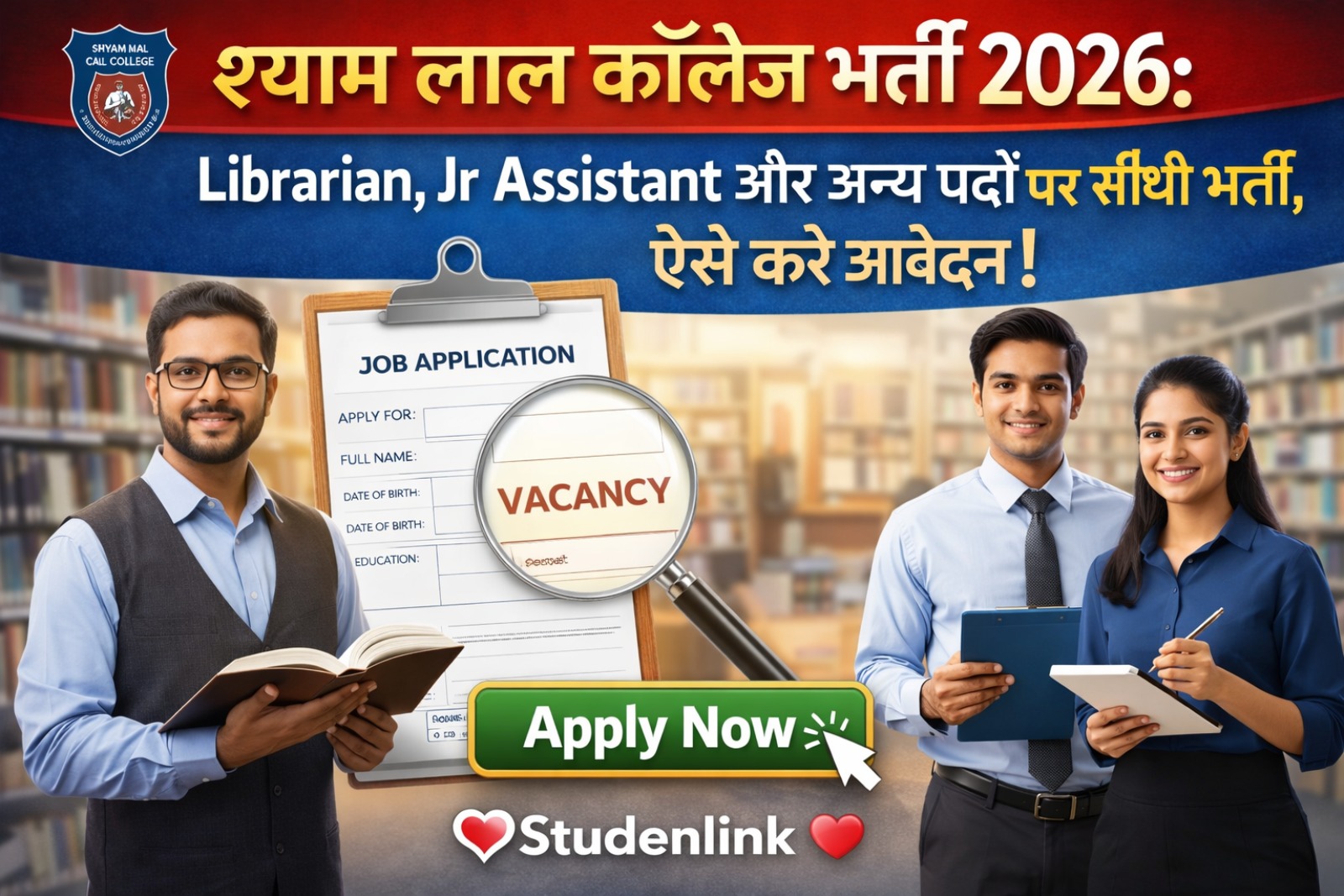Shyam Lal College Bharti 2026: Librarian, Jr Assistant और अन्य पदों पर सीधी भर्ती, ऐसे करें आवेदन!