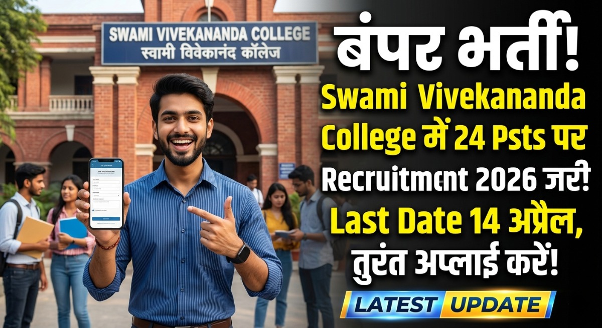 Swami Vivekananda College of Education Recruitment 2026 Vacancy